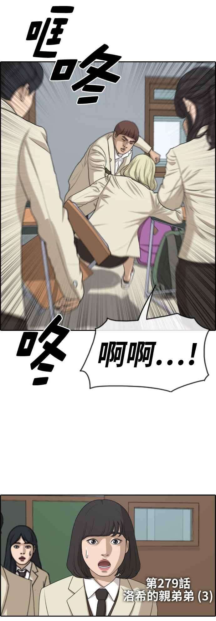 青春白卷第279话 洛希的亲弟弟3