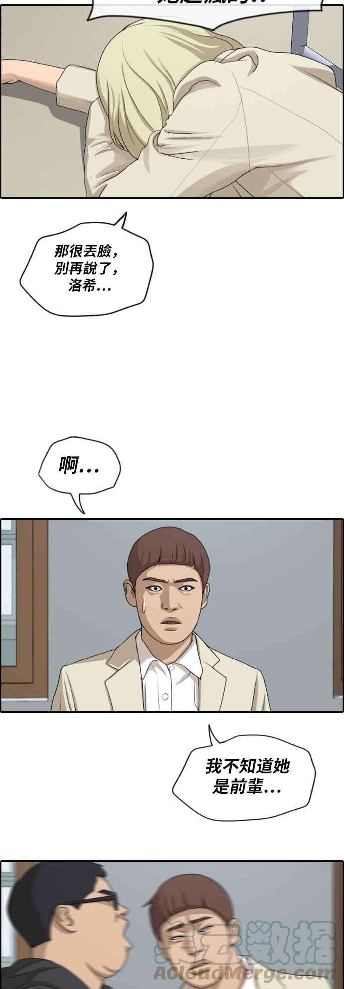 青春白卷第279话 洛希的亲弟弟3