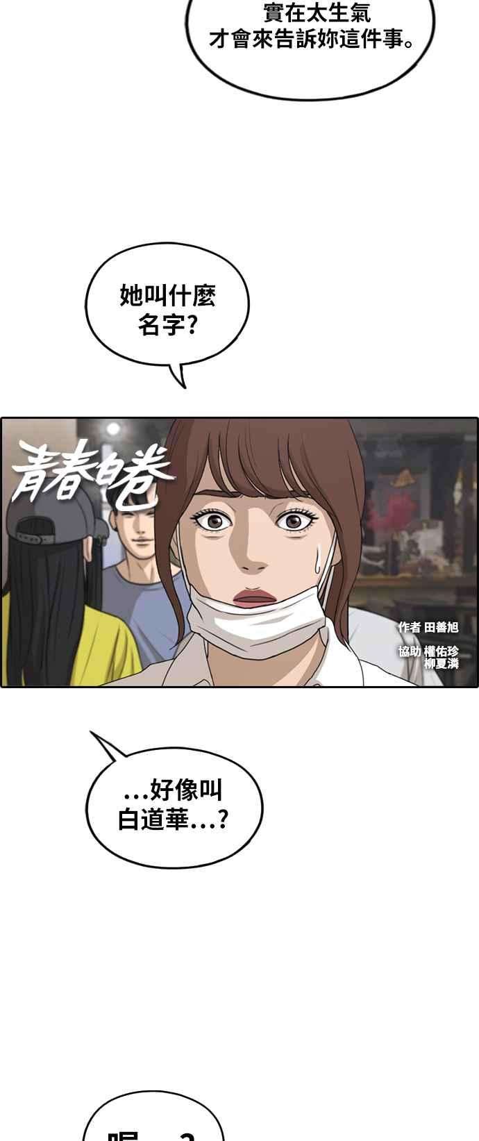 青春白卷第283话 学生会 1