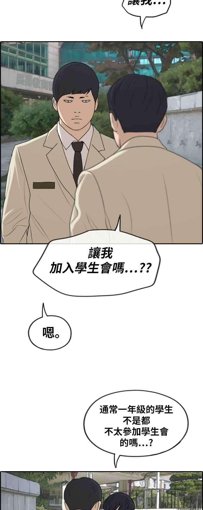 青春白卷第283话 学生会 1