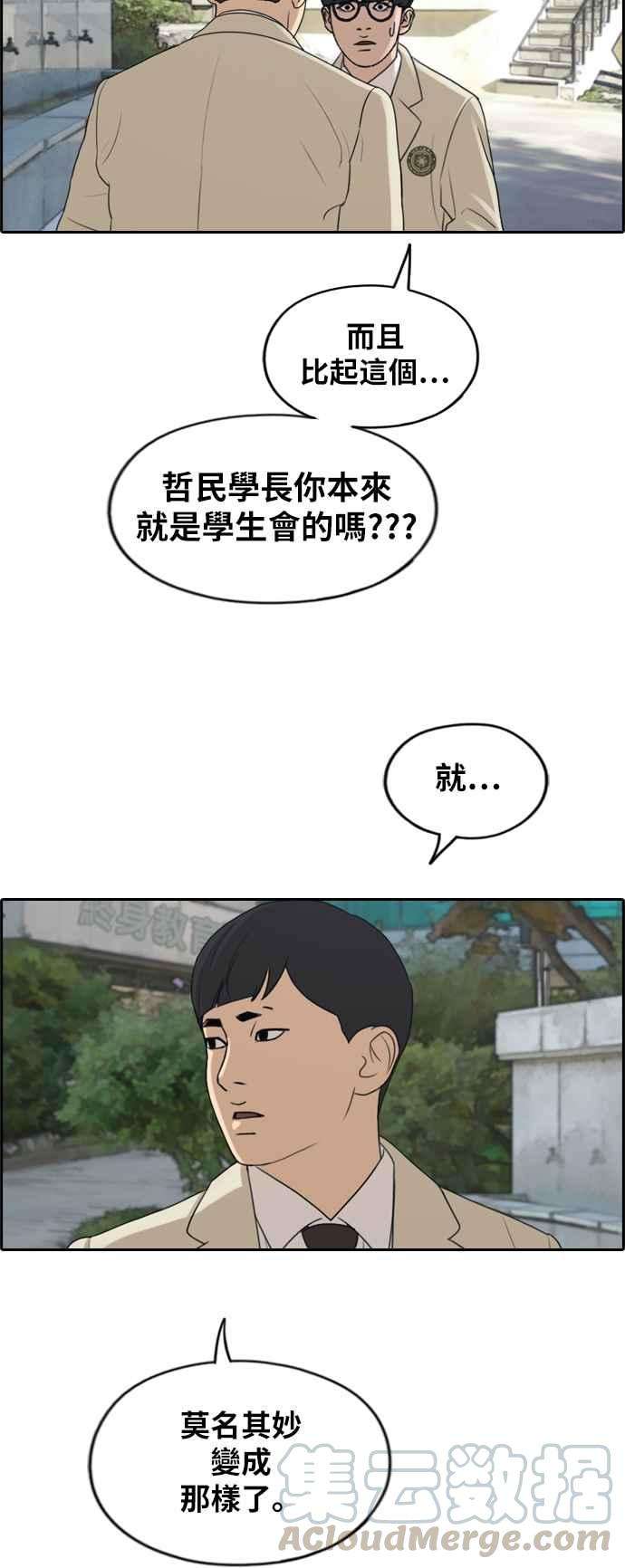 青春白卷第283话 学生会 1