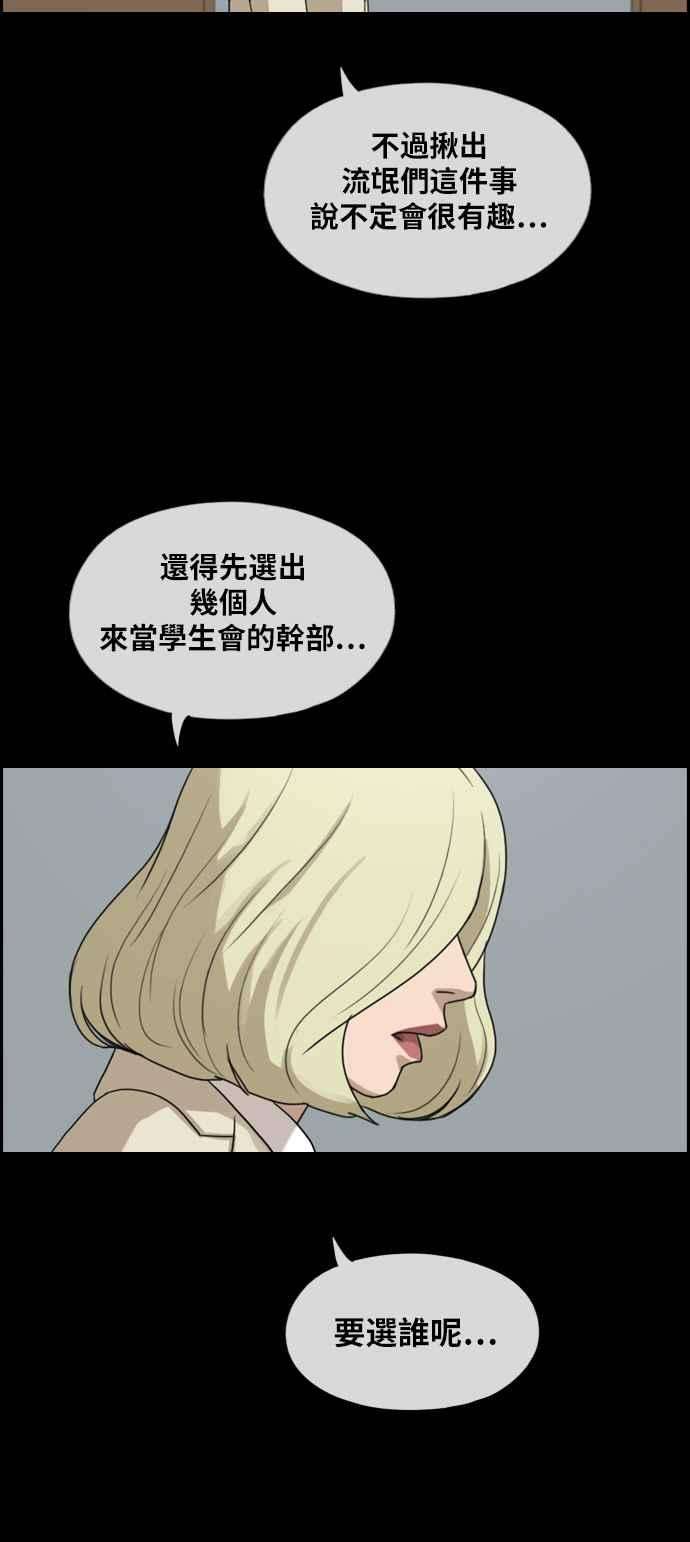 青春白卷第283话 学生会 1