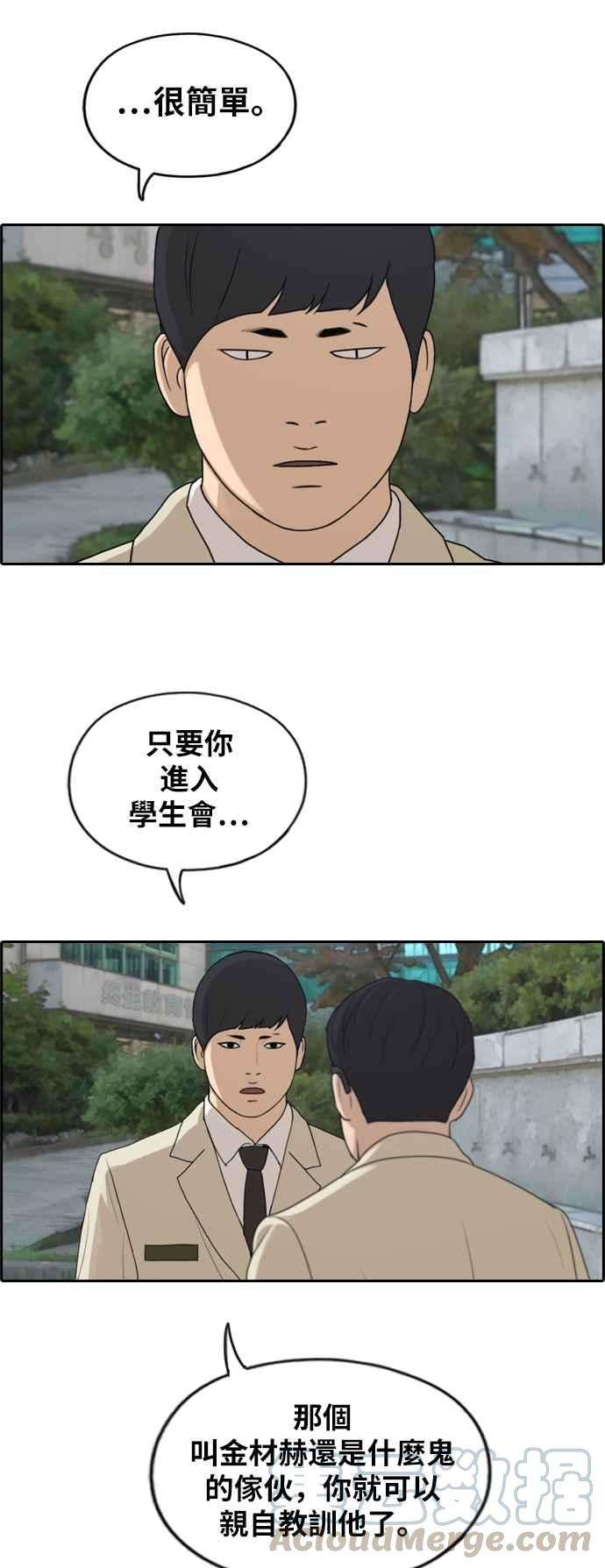 青春白卷第283话 学生会 1