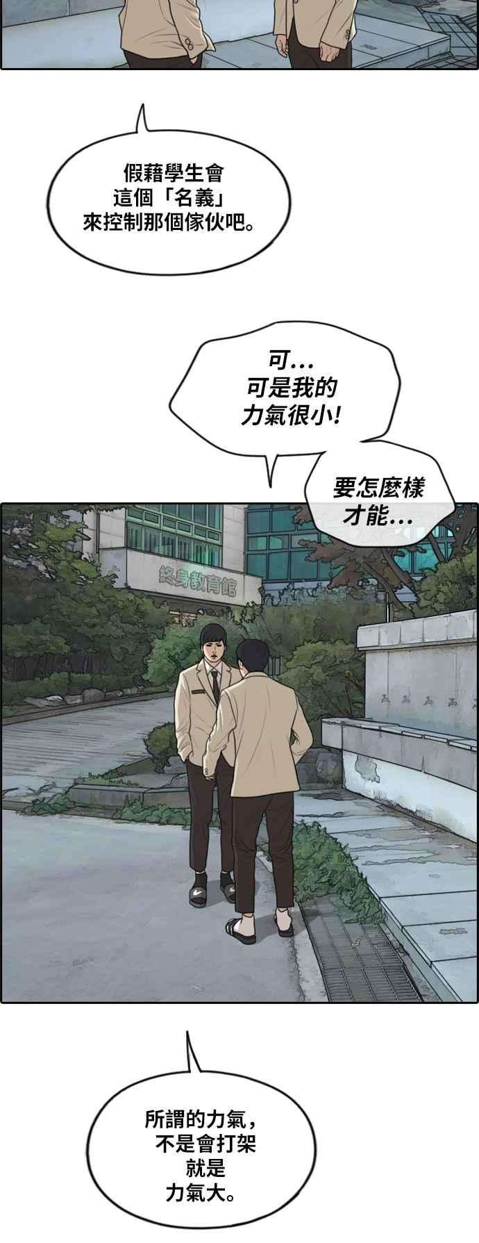 青春白卷第283话 学生会 1