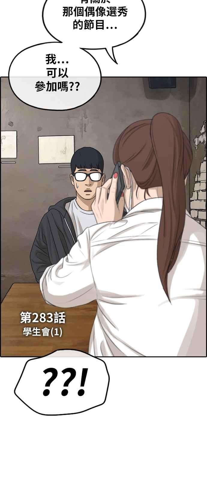 青春白卷第283话 学生会 1