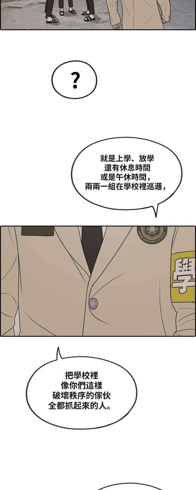 青春白卷第284话 学生会 2