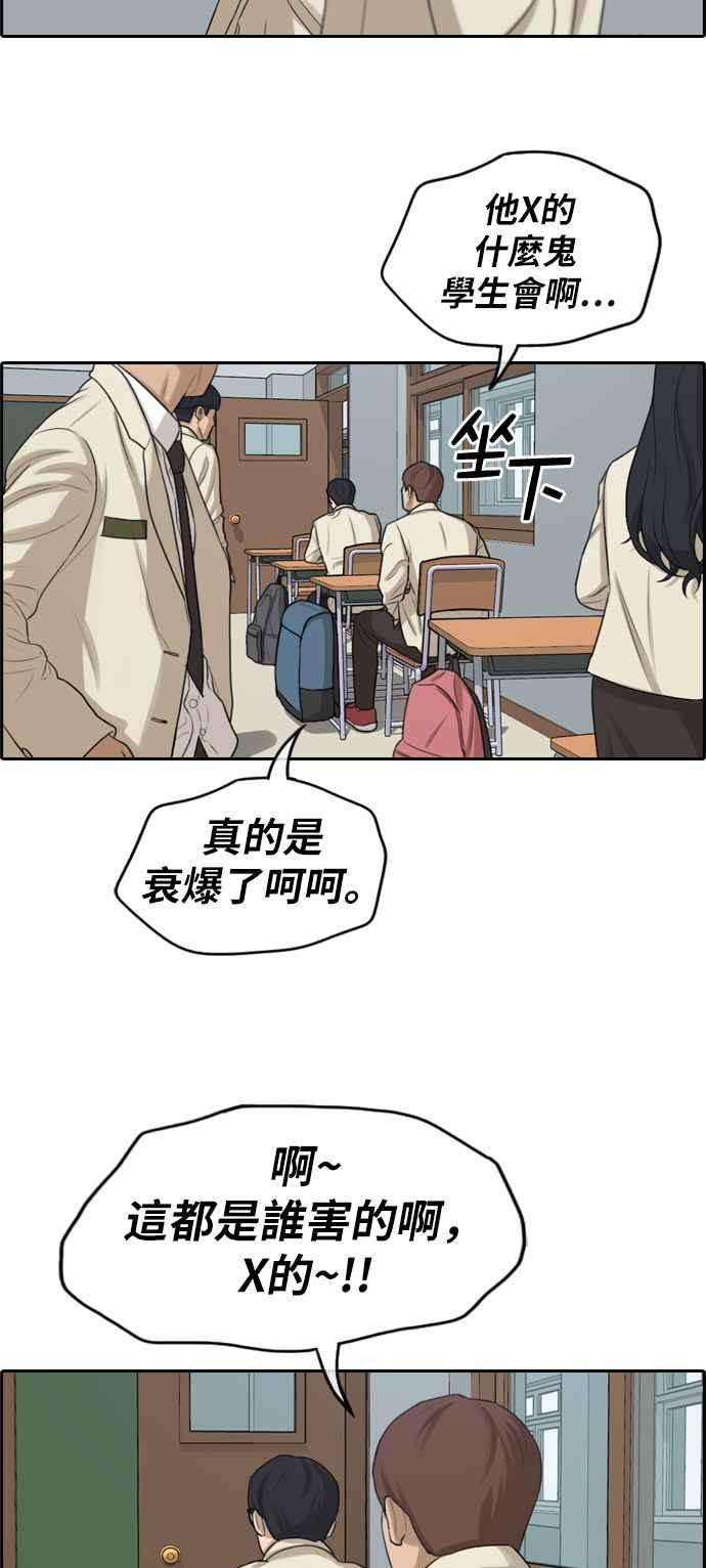 青春白卷第284话 学生会 2