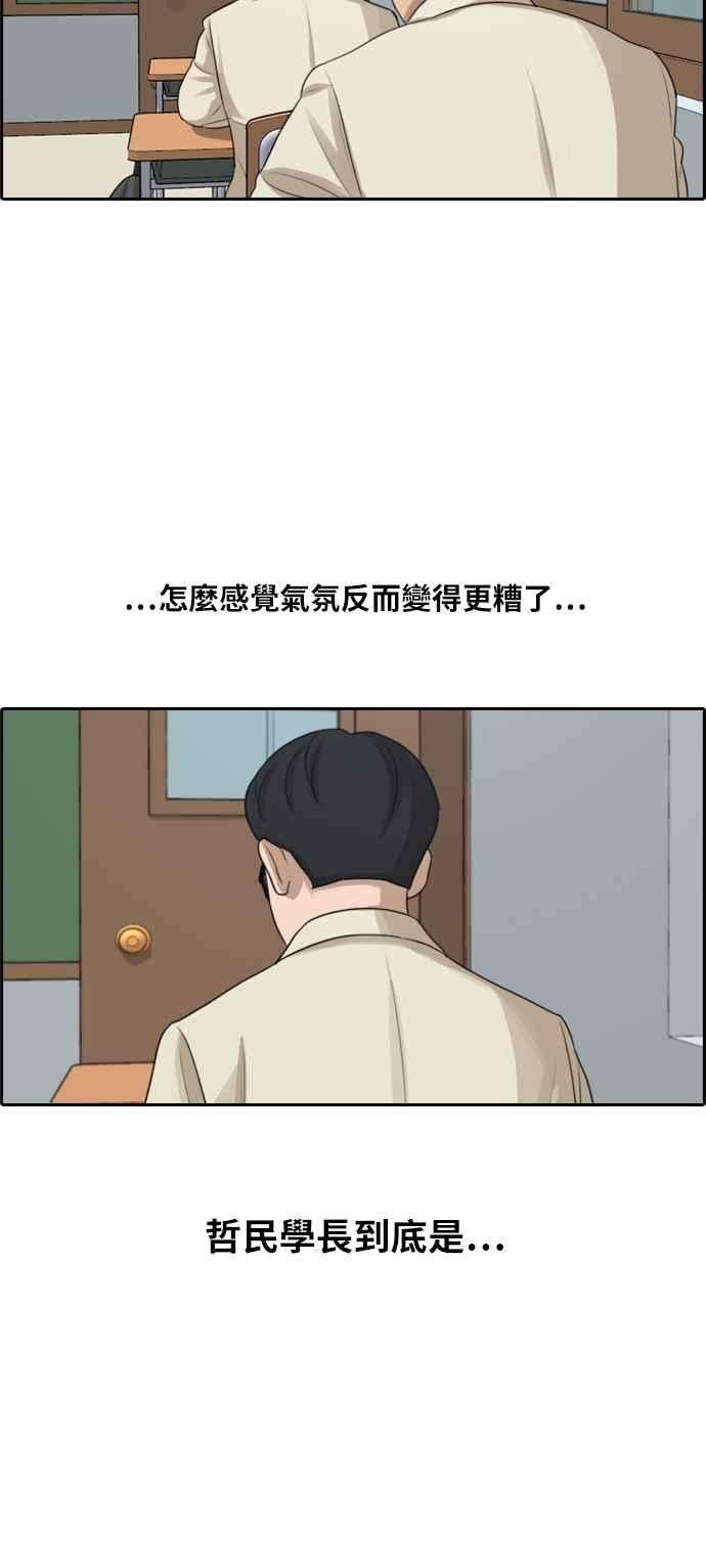 青春白卷第284话 学生会 2