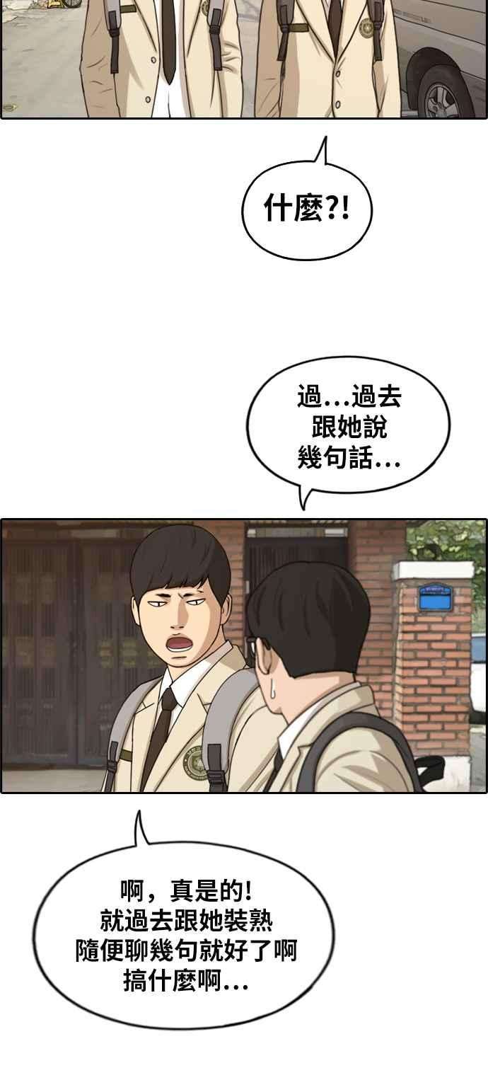 青春白卷第284话 学生会 2