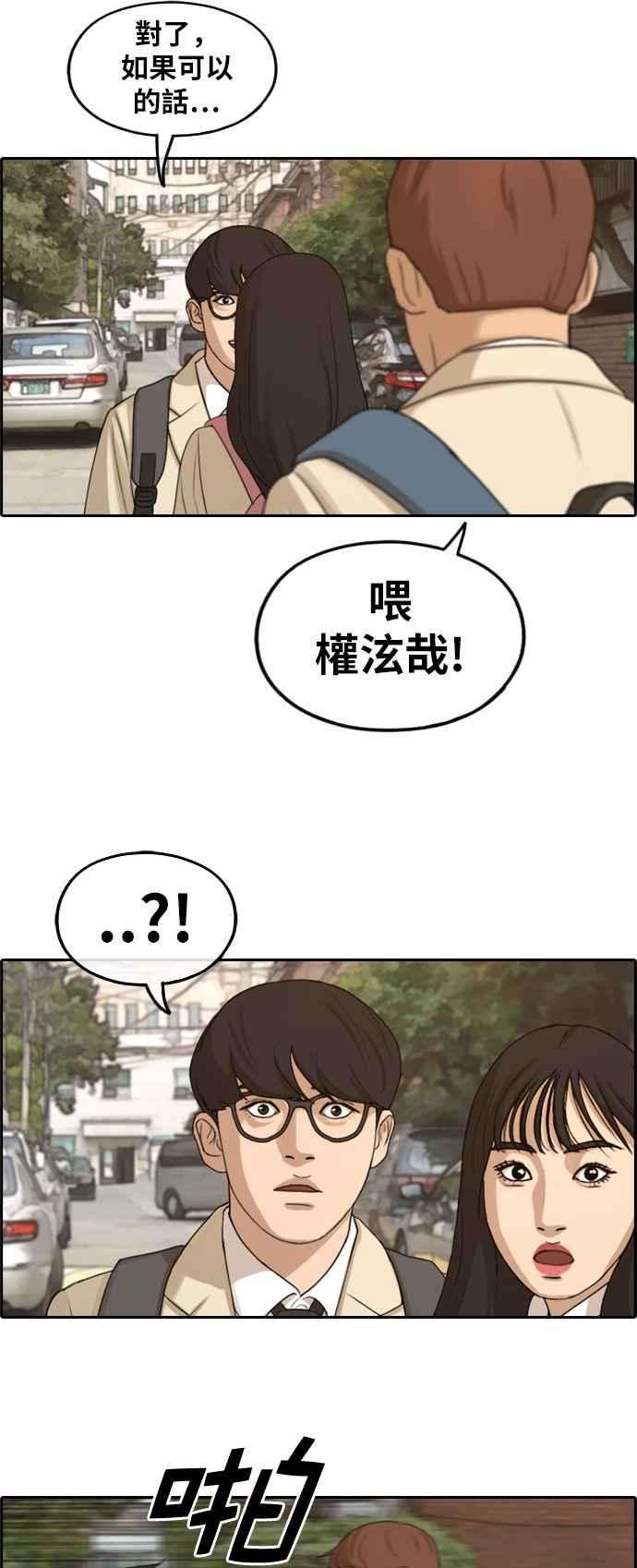 青春白卷第284话 学生会 2