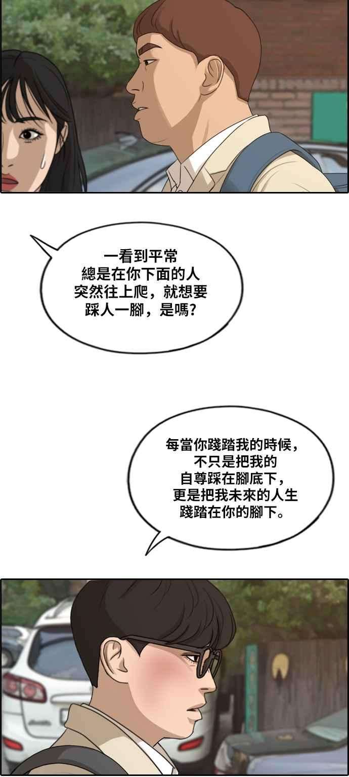 青春白卷第285话 学生会 3