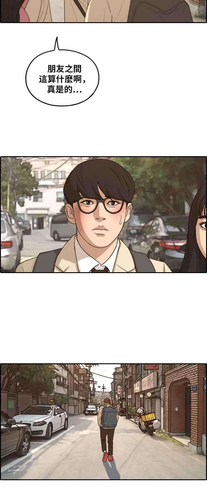 青春白卷第285话 学生会 3