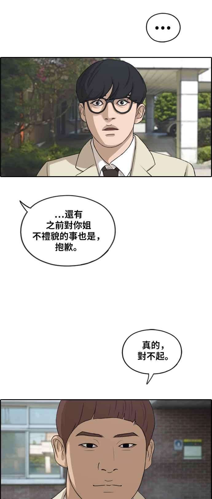 青春白卷第285话 学生会 3