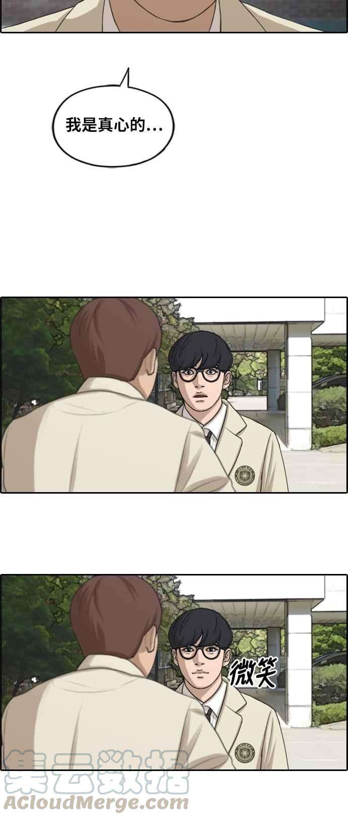 青春白卷第285话 学生会 3