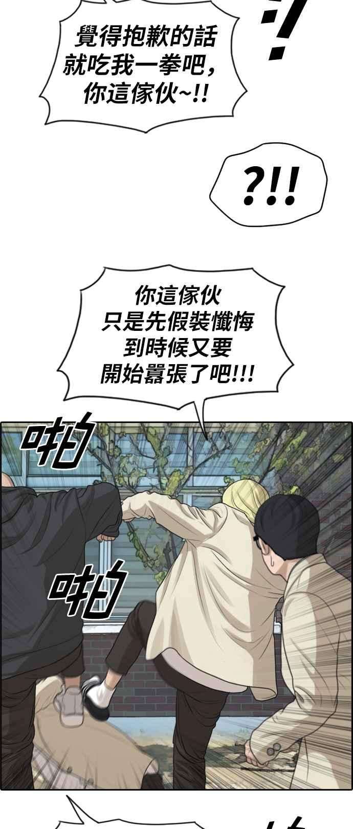 青春白卷第285话 学生会 3