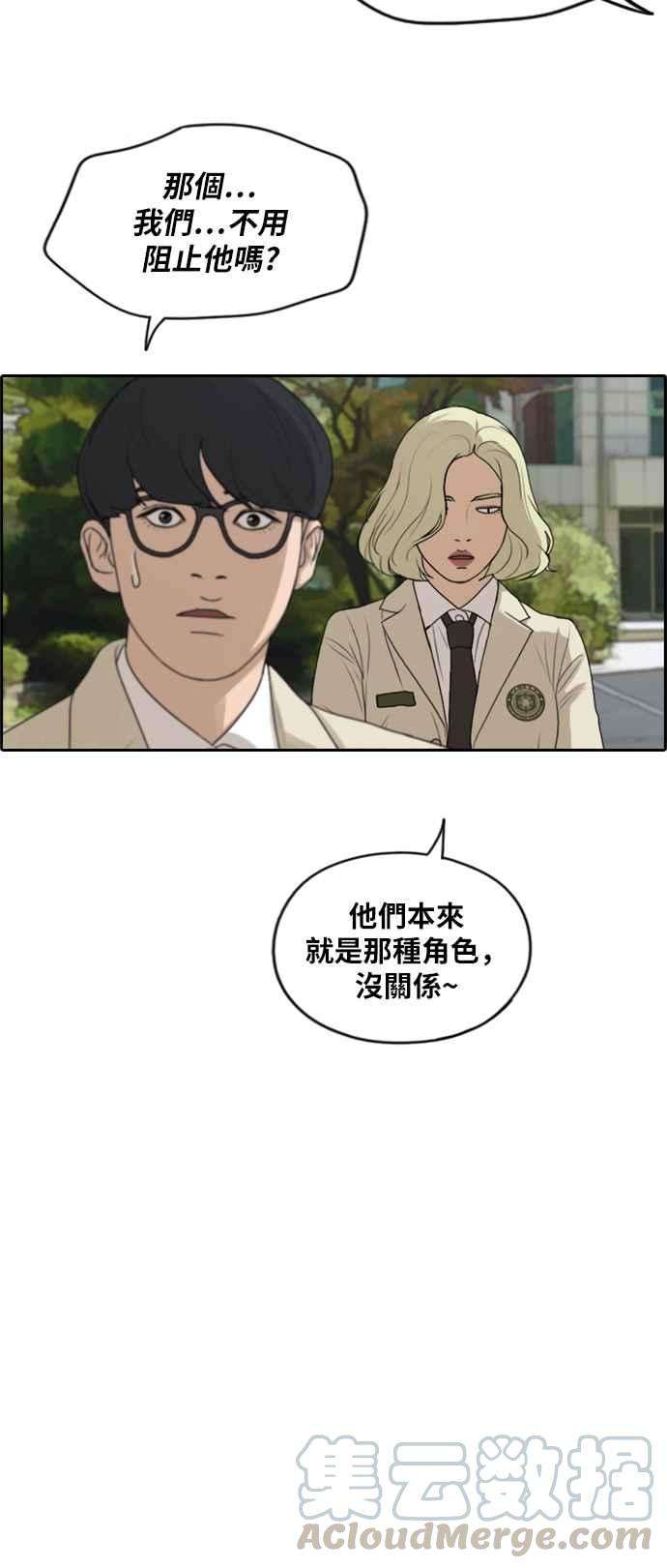 青春白卷第285话 学生会 3