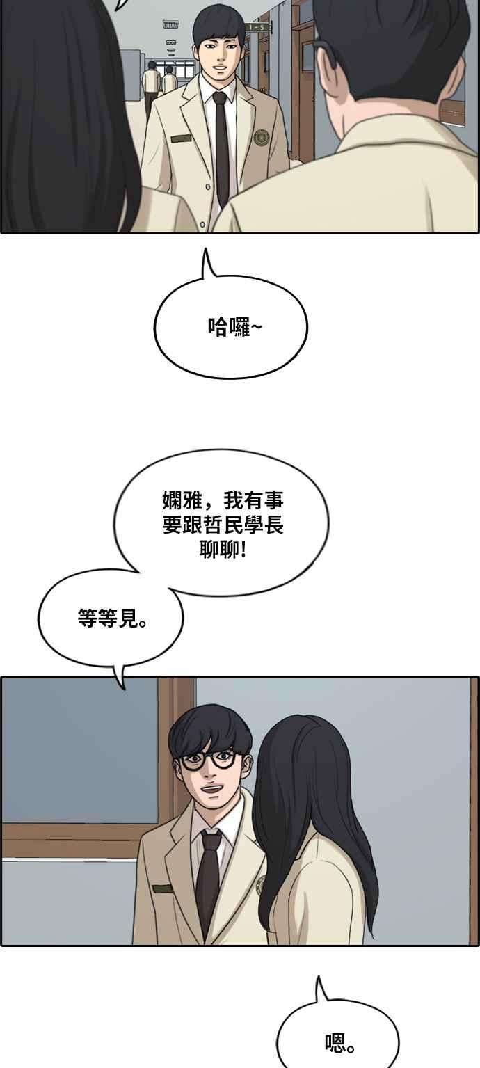 青春白卷第285话 学生会 3