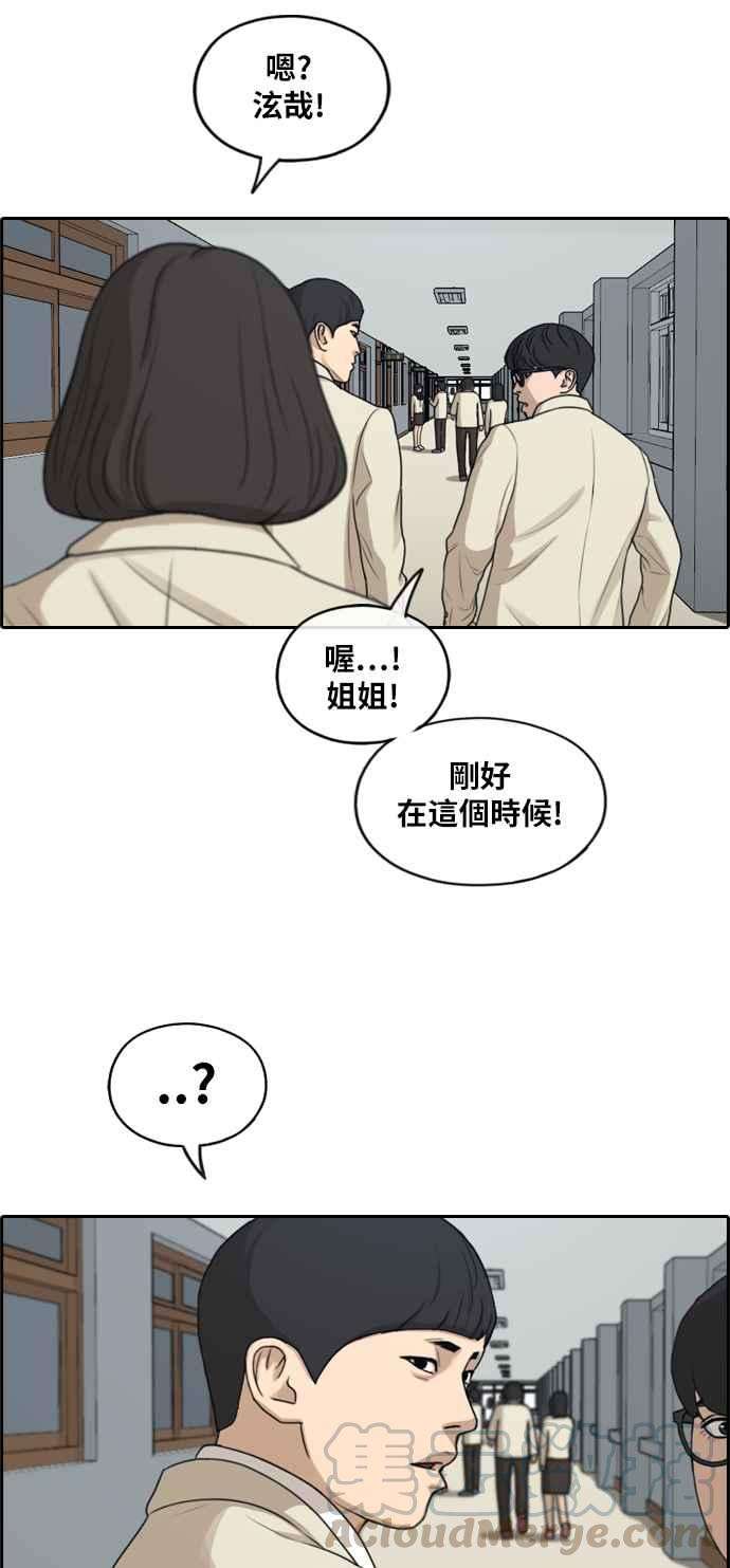 青春白卷第285话 学生会 3