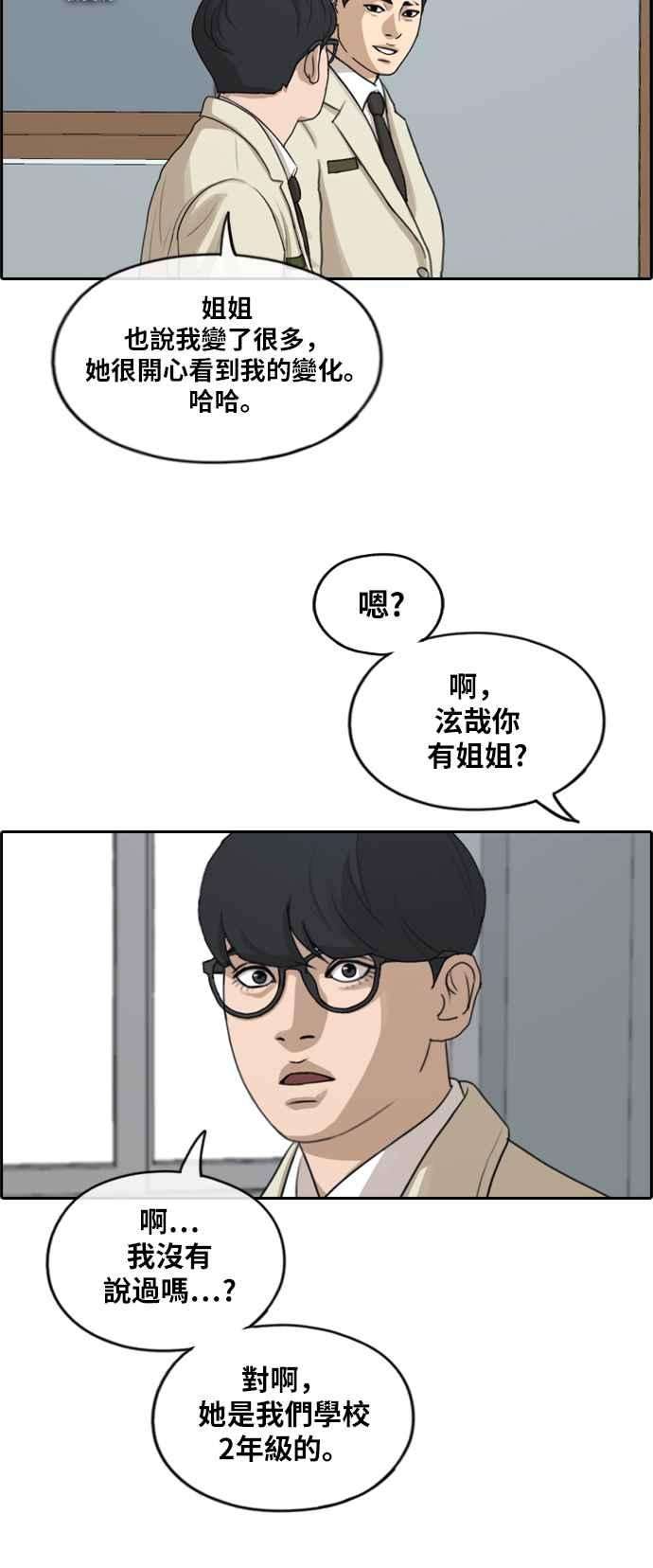 青春白卷第286话 敏芝报仇的方法