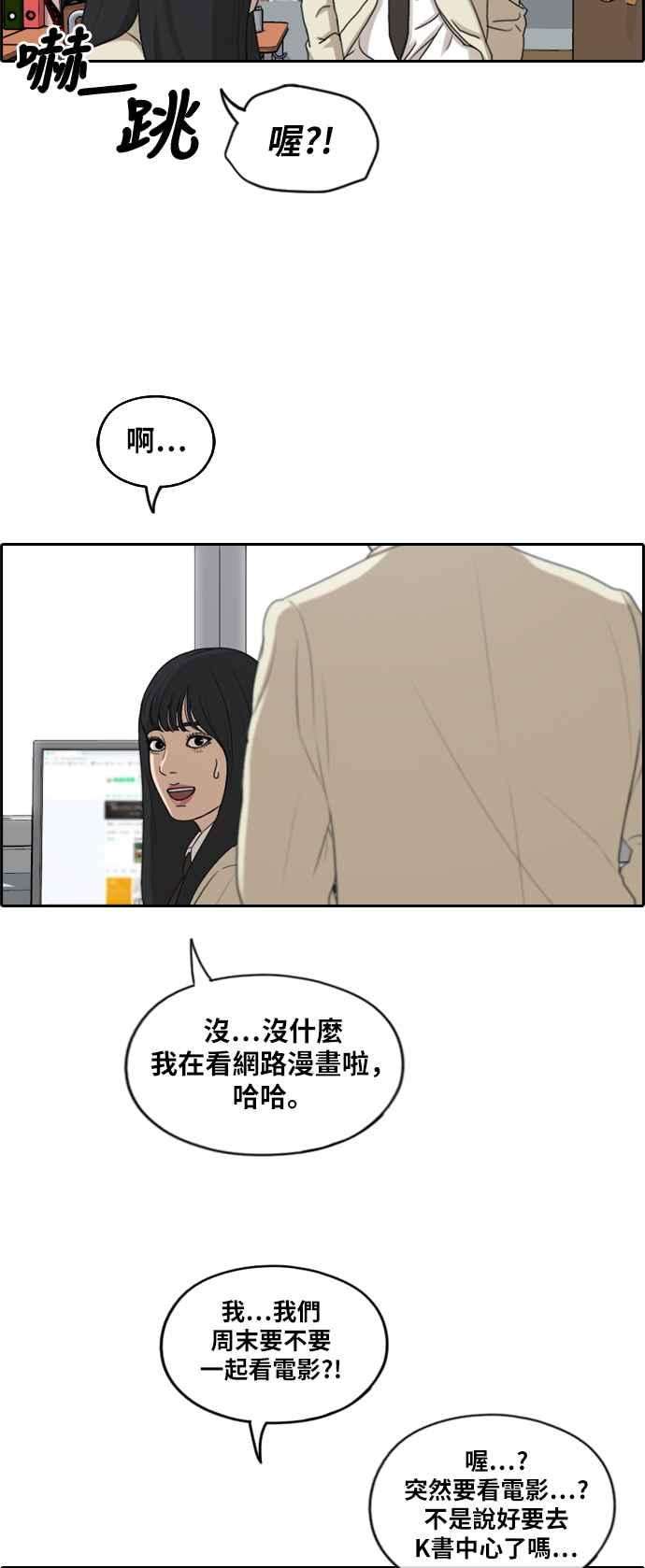 青春白卷第286话 敏芝报仇的方法