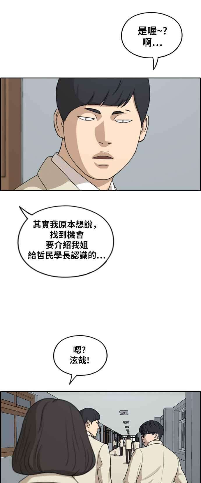 青春白卷第286话 敏芝报仇的方法