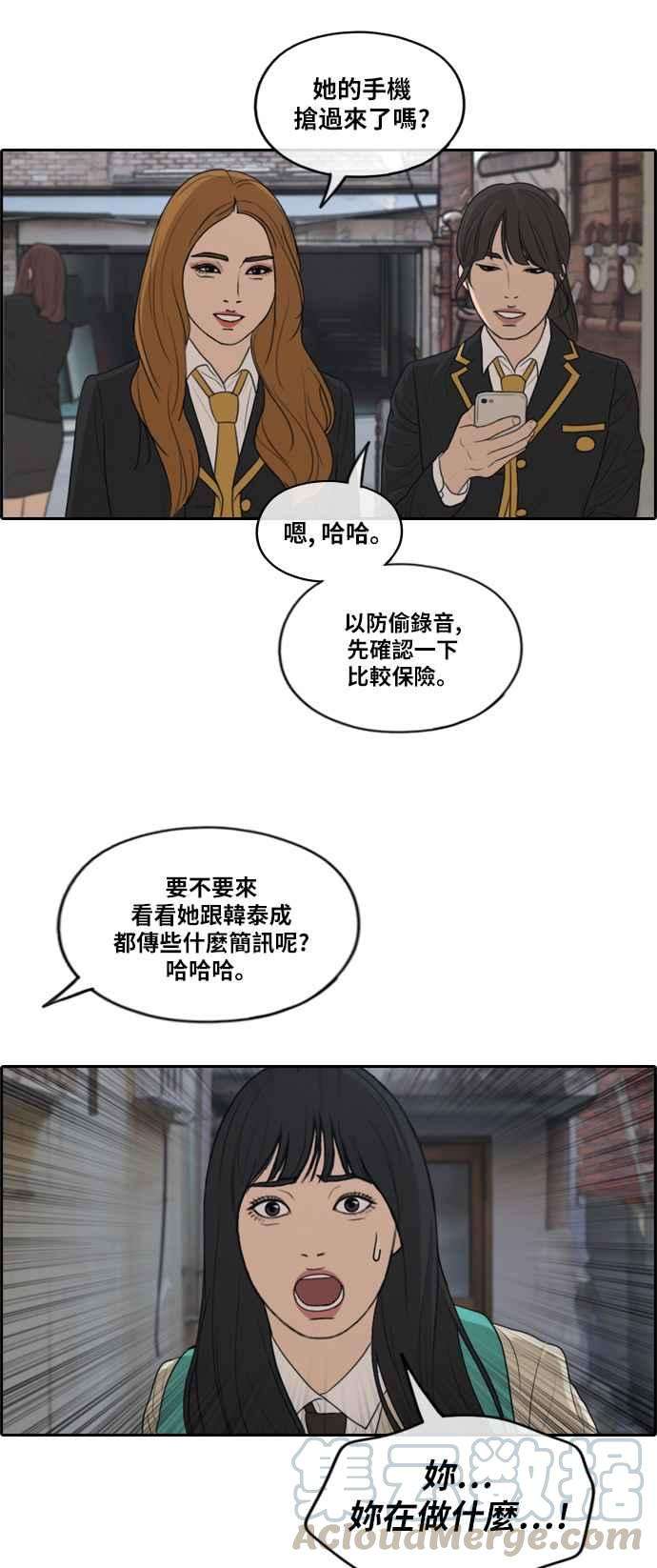 青春白卷第286话 敏芝报仇的方法