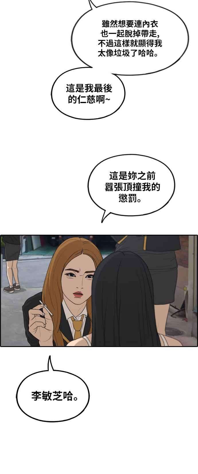 青春白卷第286话 敏芝报仇的方法