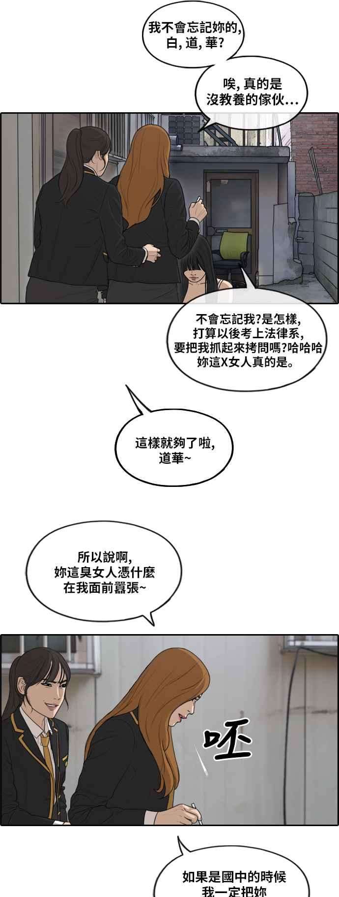 青春白卷第286话 敏芝报仇的方法