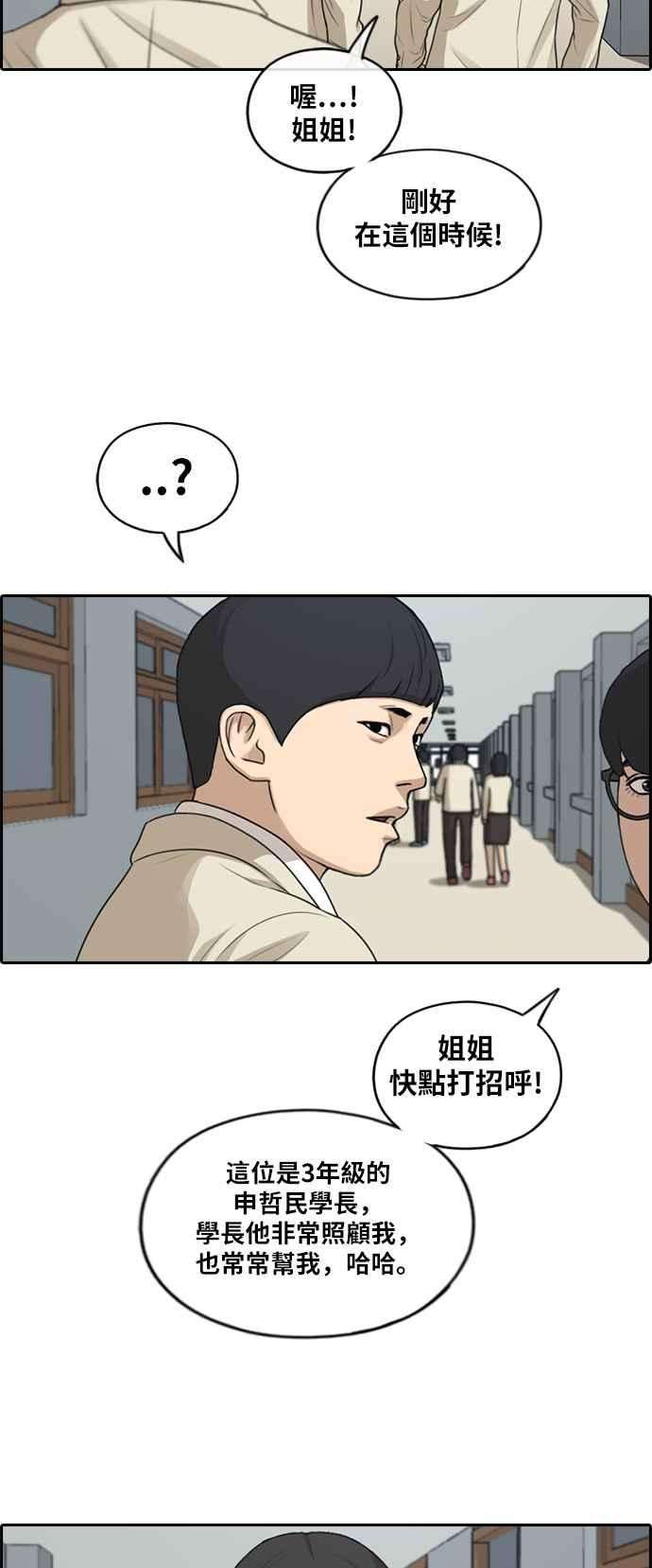 青春白卷第286话 敏芝报仇的方法