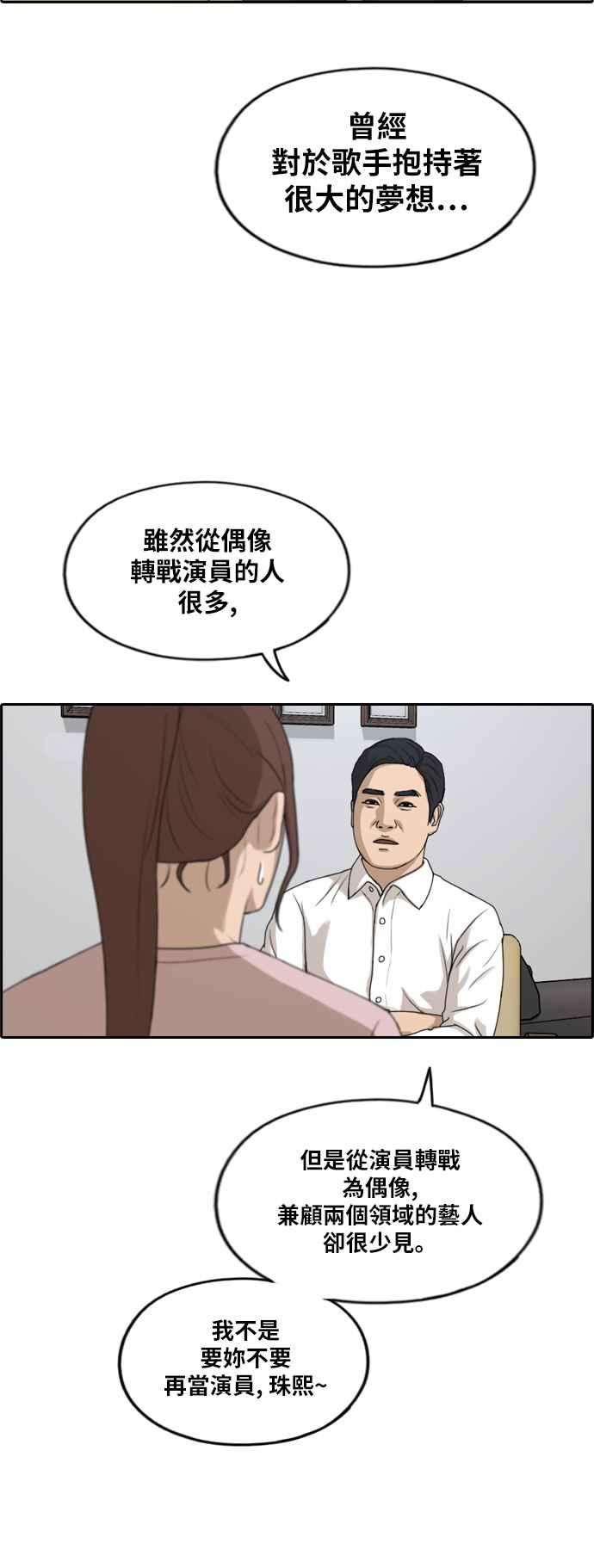 青春白卷第286话 敏芝报仇的方法