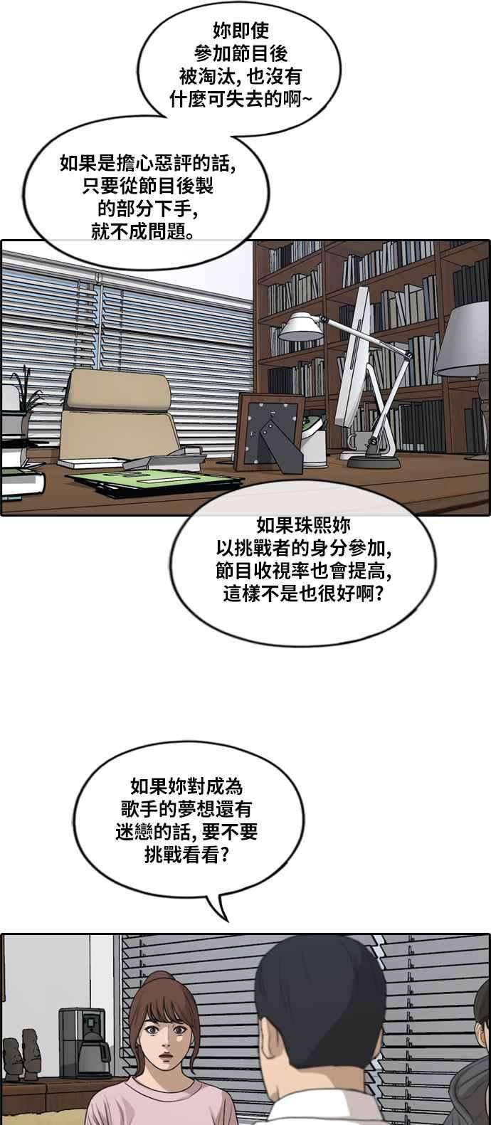 青春白卷第286话 敏芝报仇的方法