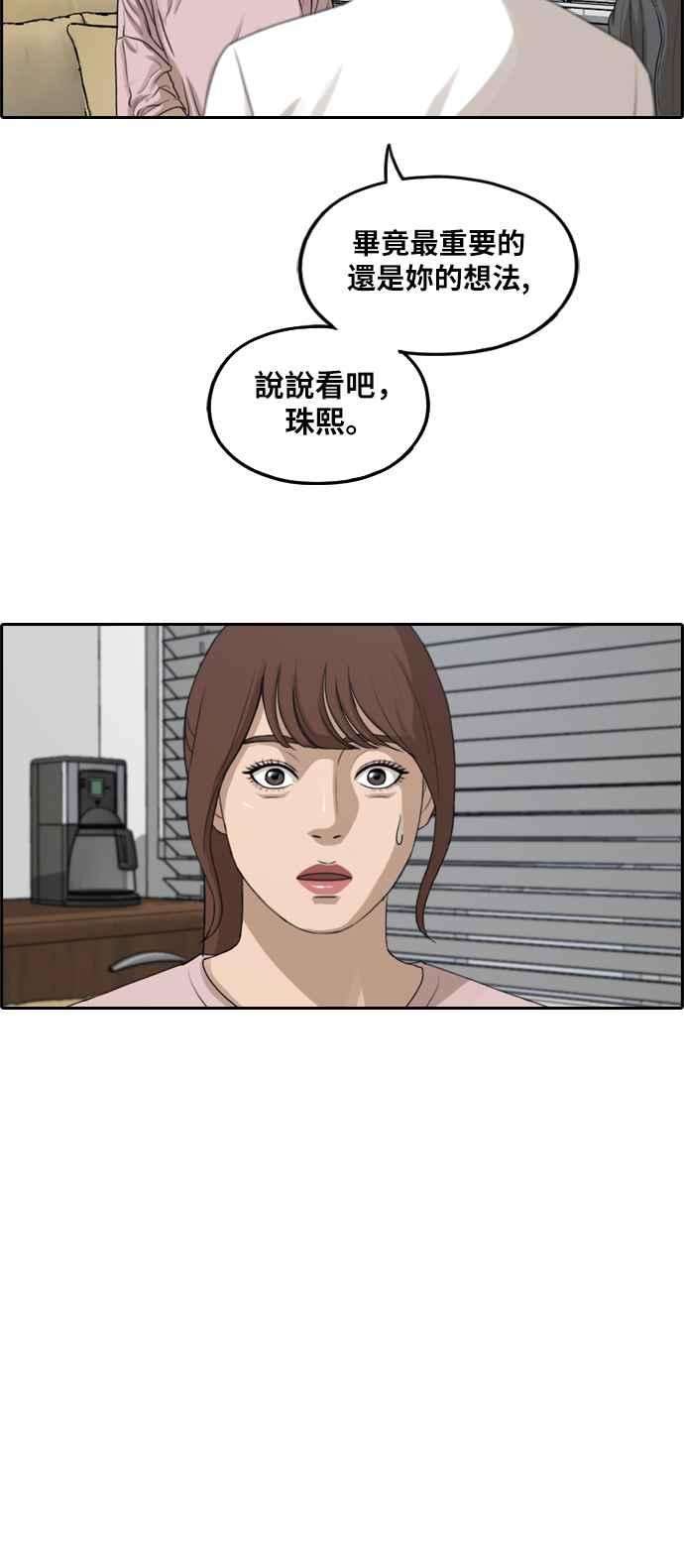 青春白卷第286话 敏芝报仇的方法