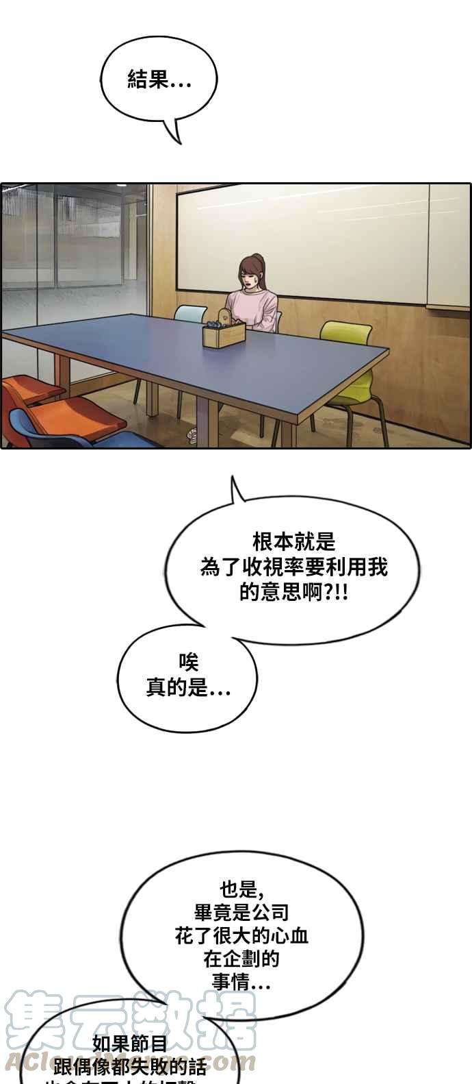 青春白卷第286话 敏芝报仇的方法