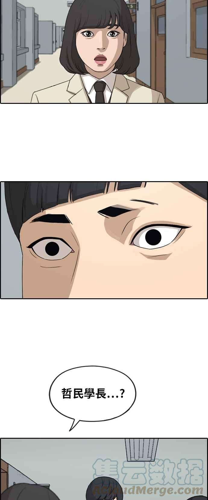 青春白卷第286话 敏芝报仇的方法