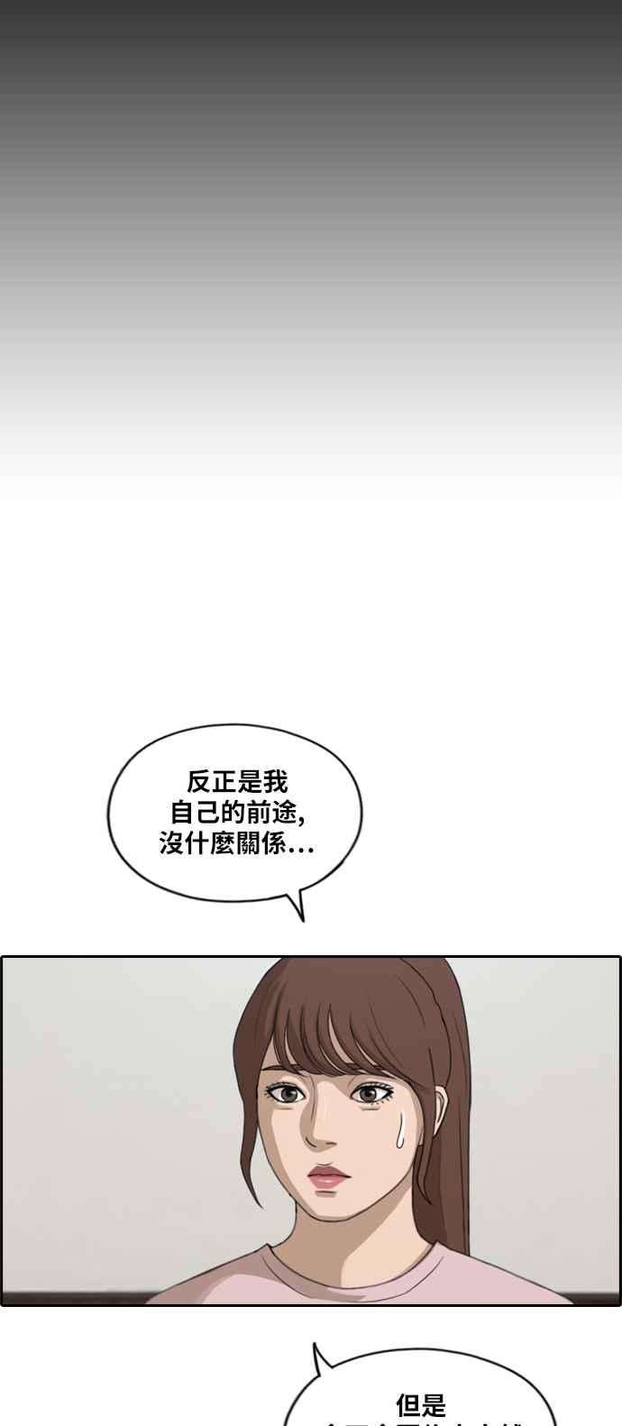 青春白卷第286话 敏芝报仇的方法