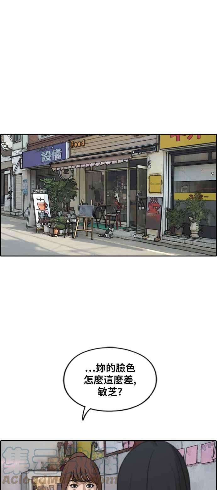 青春白卷第286话 敏芝报仇的方法