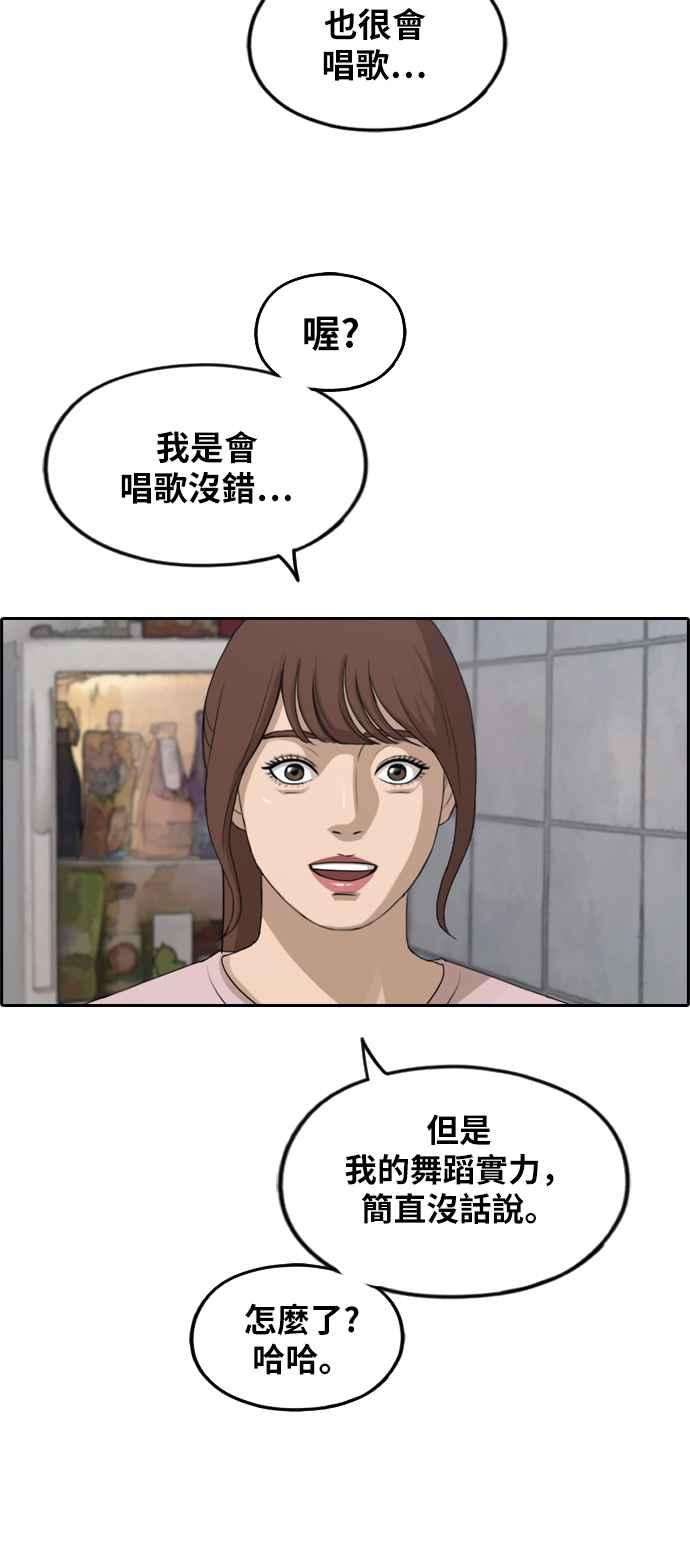 青春白卷第286话 敏芝报仇的方法