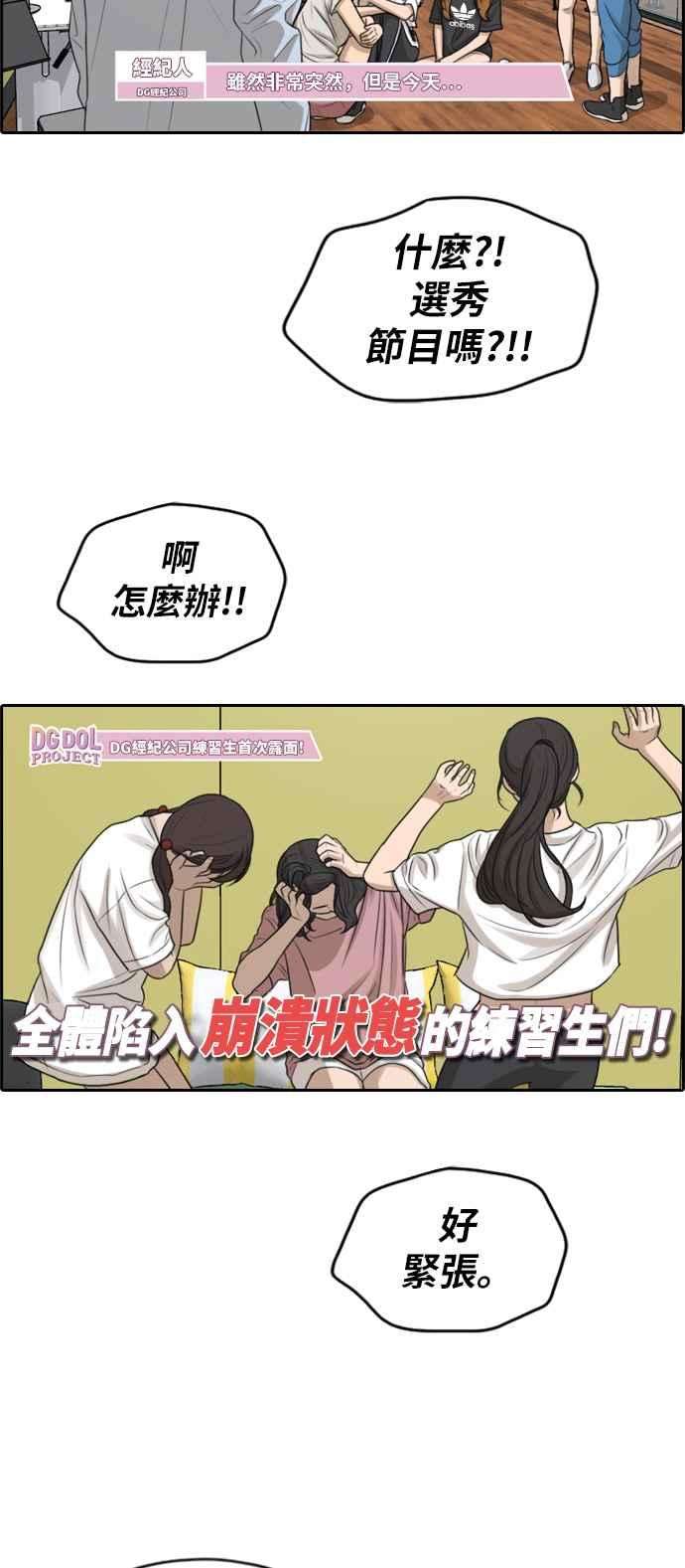 青春白卷第287话 偶像生存节目1