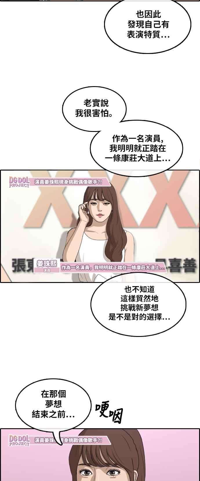 青春白卷第288话 偶像生存节目2