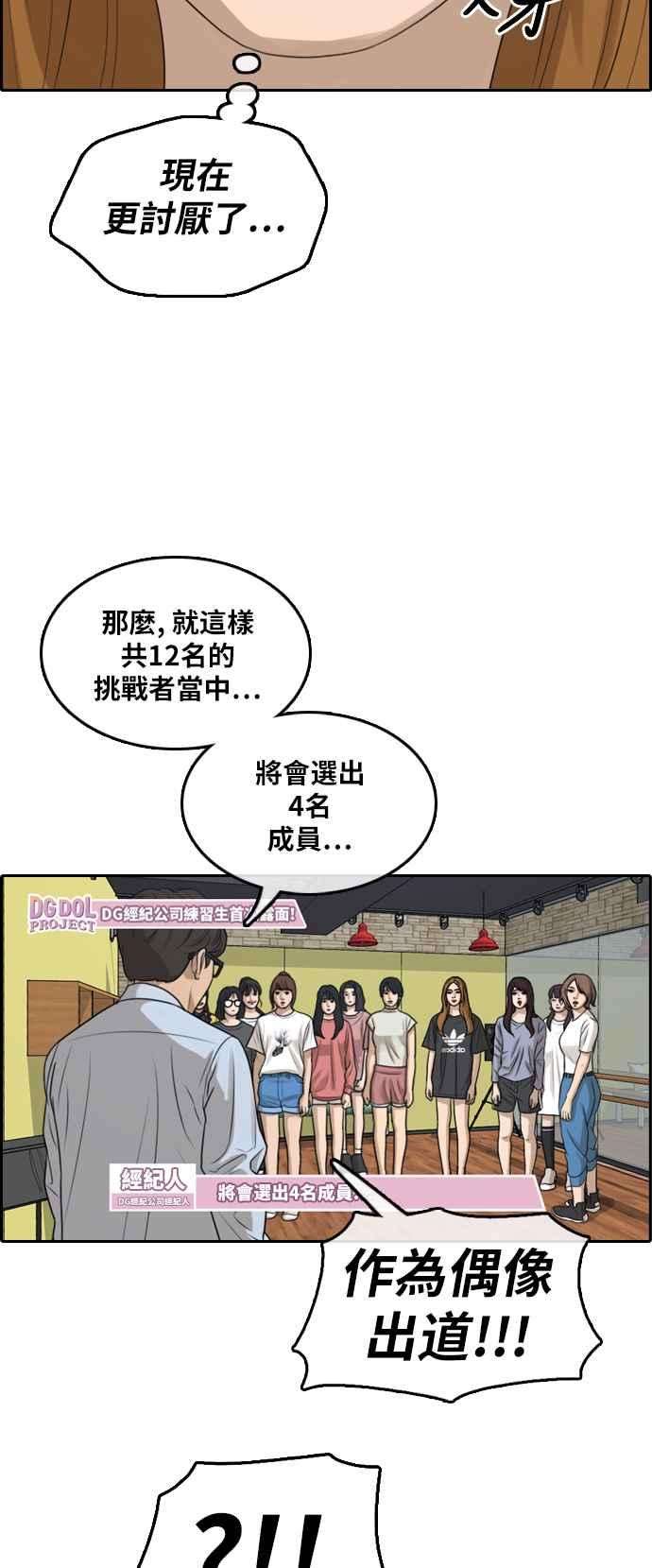 青春白卷第288话 偶像生存节目2