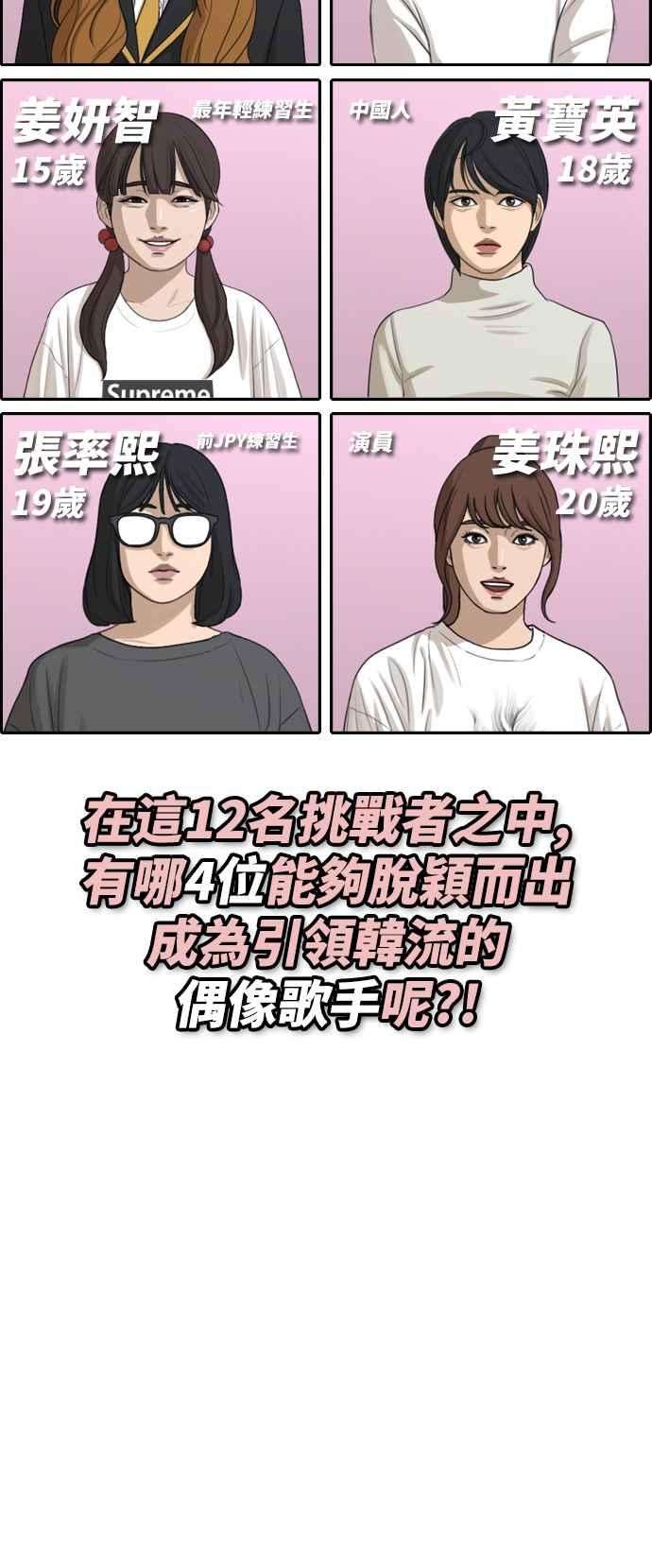 青春白卷第288话 偶像生存节目2
