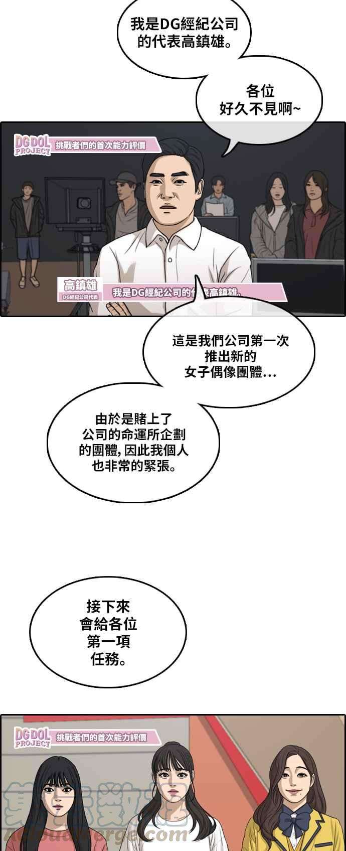 青春白卷第288话 偶像生存节目2