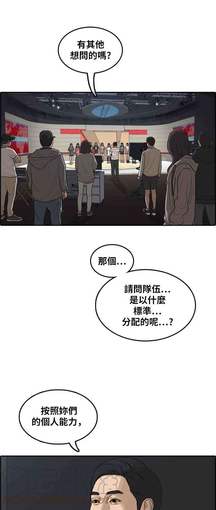 青春白卷第288话 偶像生存节目2