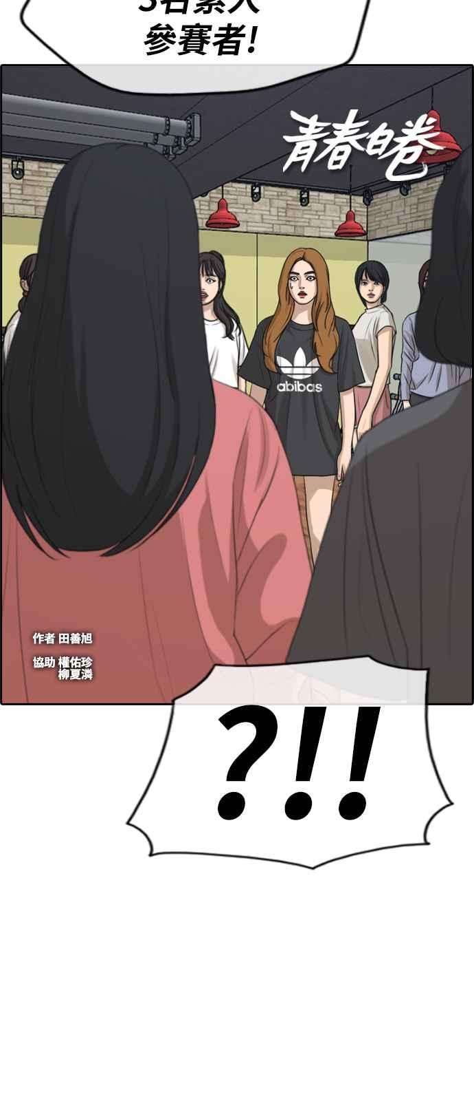 青春白卷第288话 偶像生存节目2