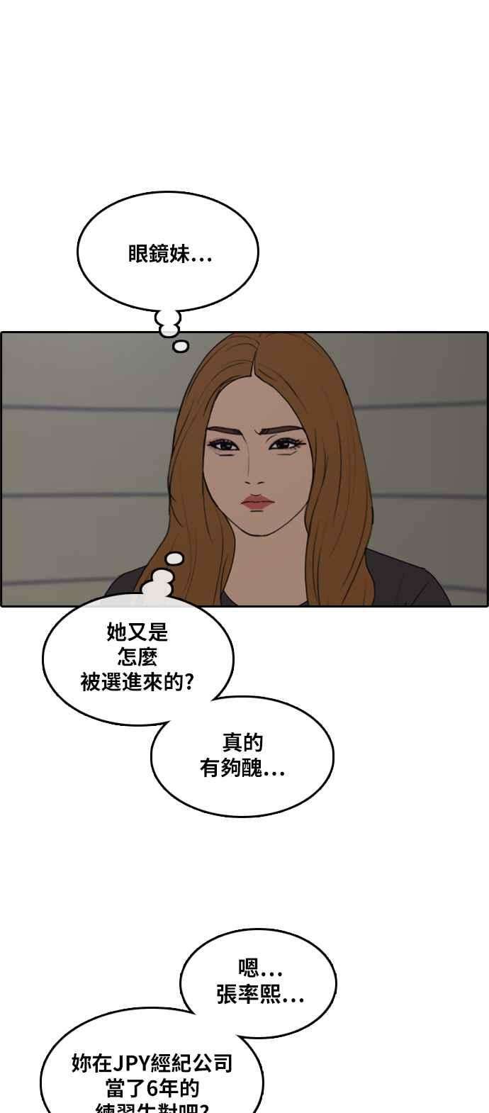 青春白卷第288话 偶像生存节目2