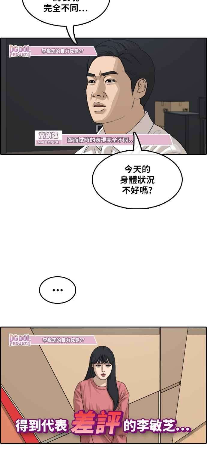 青春白卷第289话 偶像生存节目3