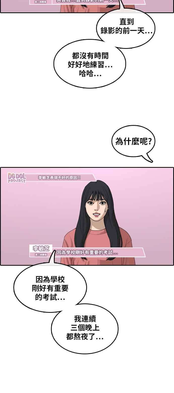 青春白卷第289话 偶像生存节目3