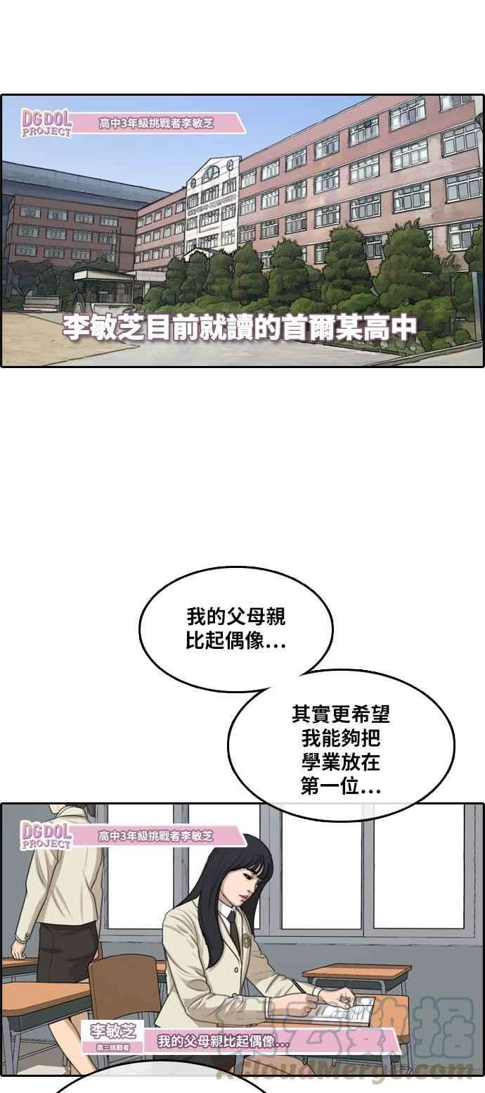 青春白卷第289话 偶像生存节目3