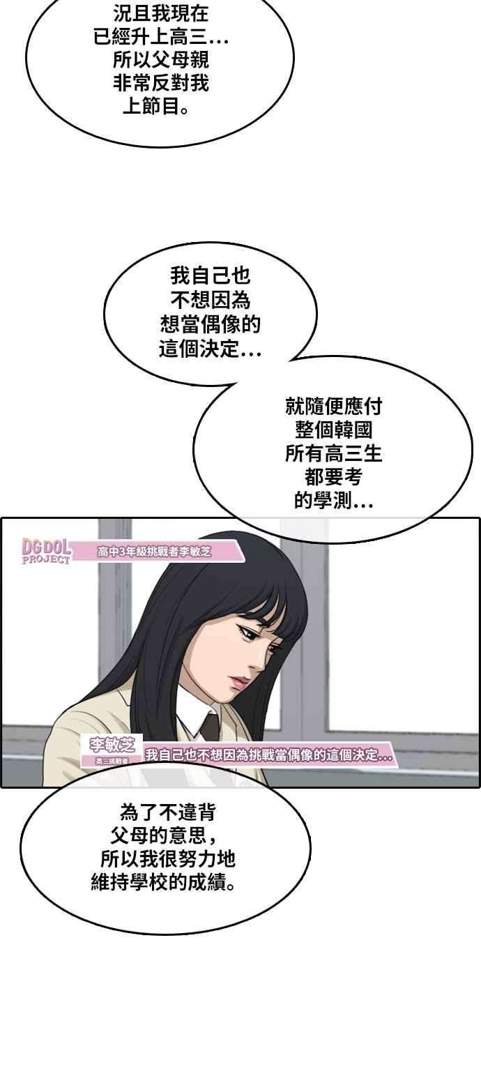 青春白卷第289话 偶像生存节目3