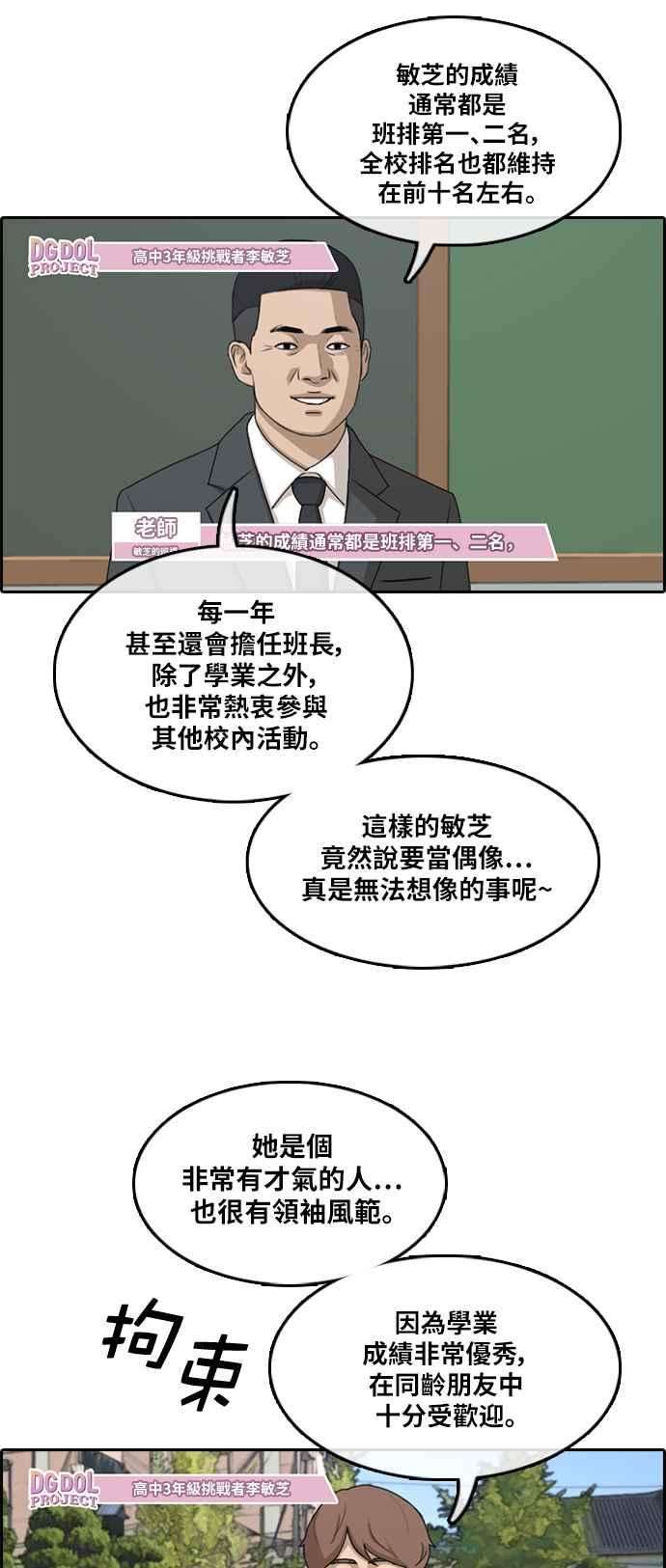 青春白卷第289话 偶像生存节目3
